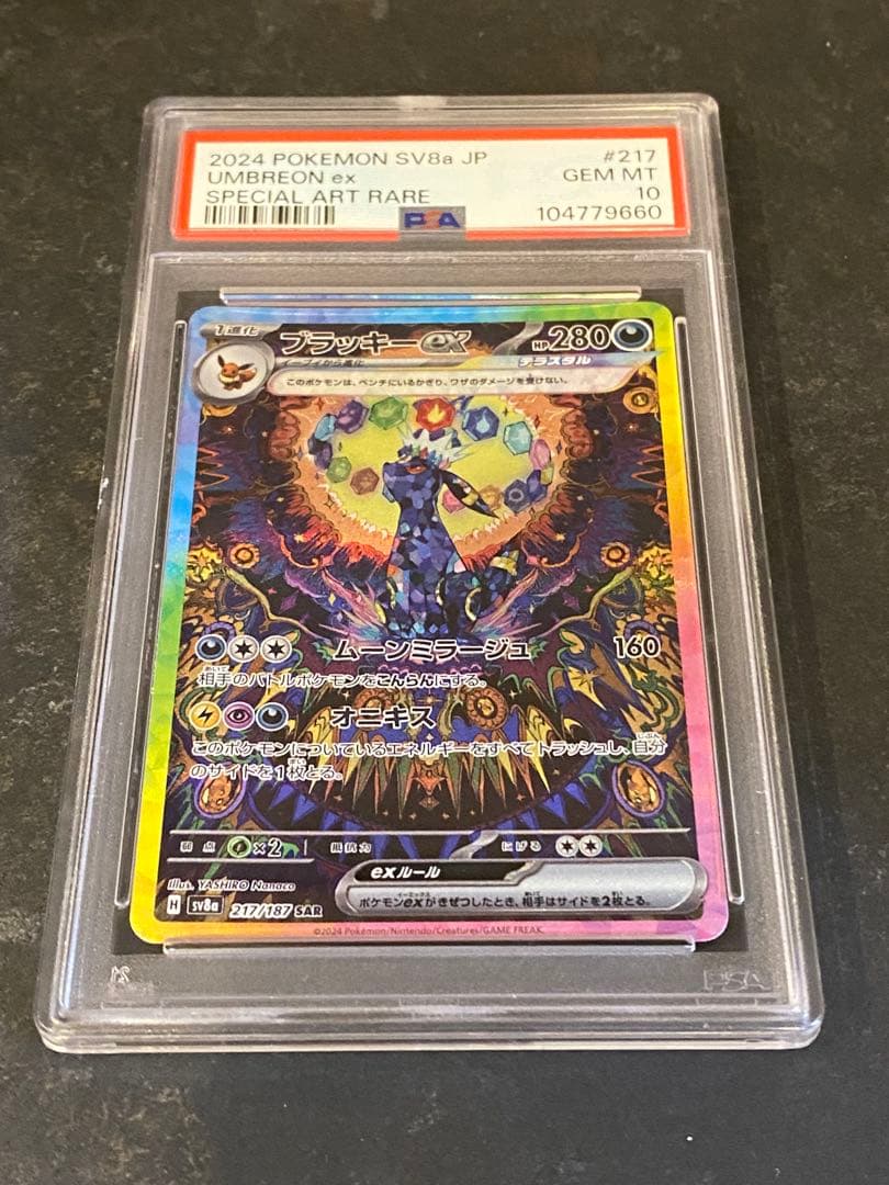 ブラッキー　SAR テラスタルフェス　PSA10