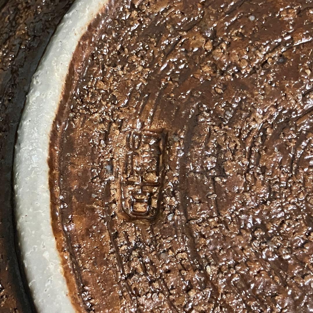 【匿名配送/未使用】焼締/幽玄焼/四条立吉/たち吉/橘吉/深皿/菓子鉢/陶器