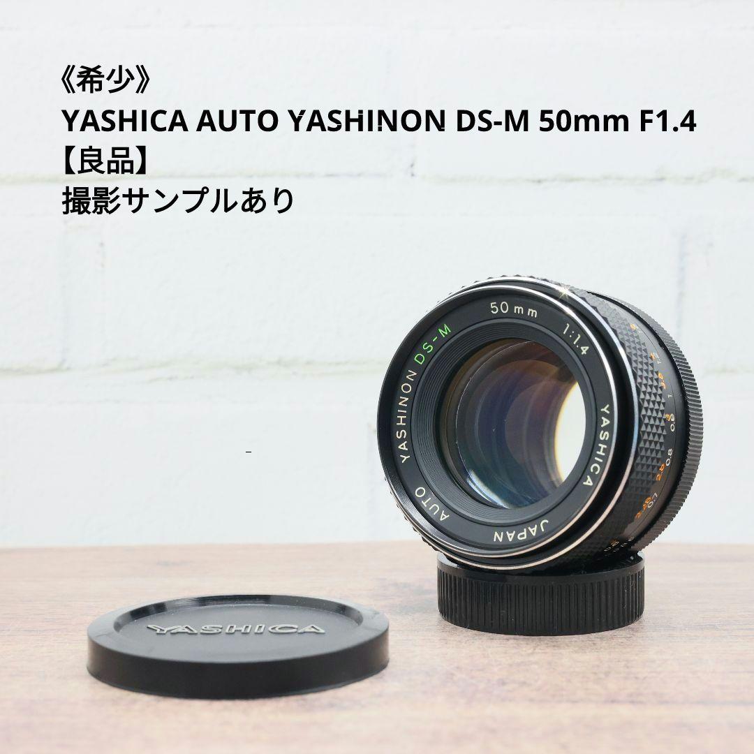 《希少》YASHICA AUTO YASHINON DS-M 50mm F1.4