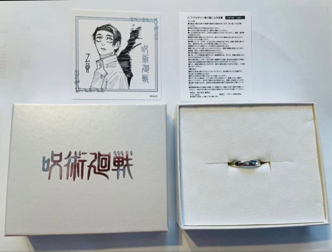 呪術廻戦 乙骨憂太の婚約指輪