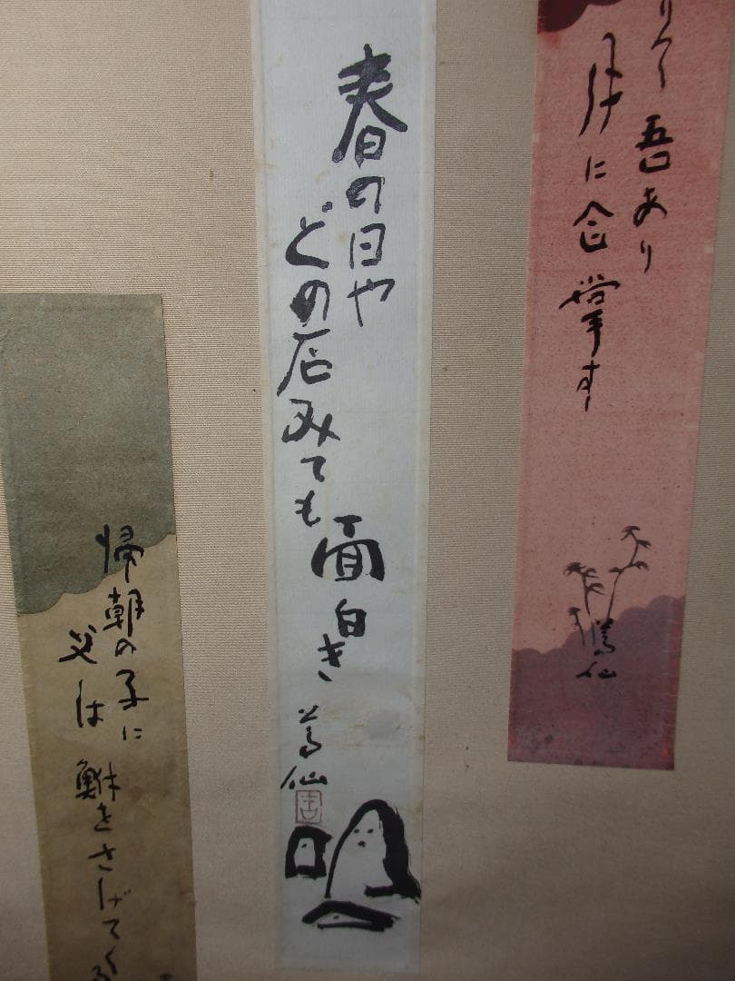 日本画家　吉原芳仙　自画賛『墨書』貼り合わせ掛け軸　直筆保証