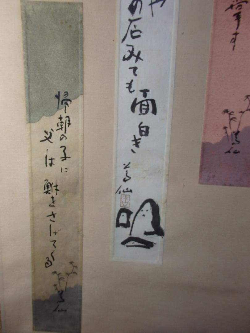 日本画家　吉原芳仙　自画賛『墨書』貼り合わせ掛け軸　直筆保証