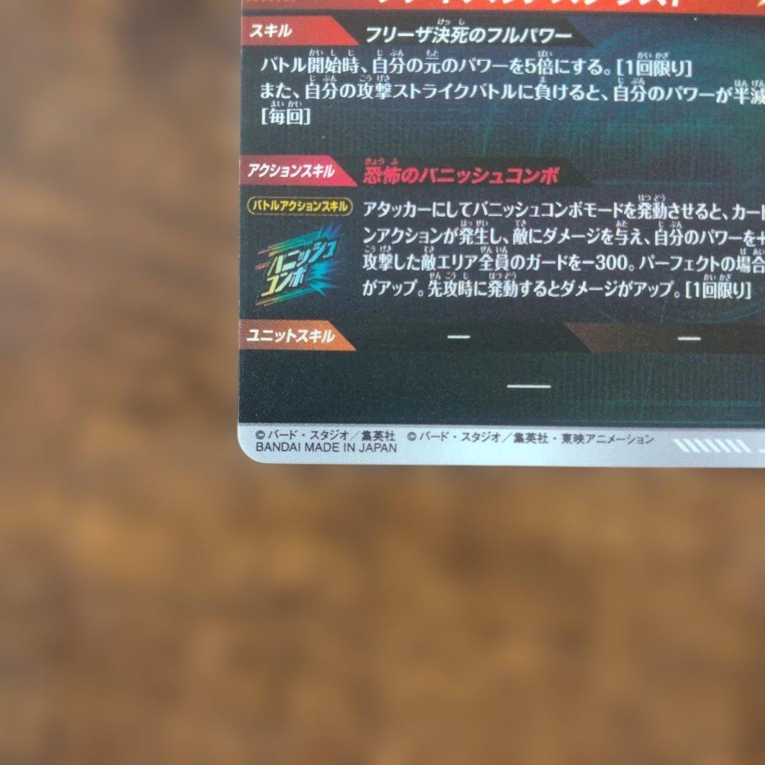 ドラゴンボールスーパーダイバーズ APT-028 フリーザ パラレル