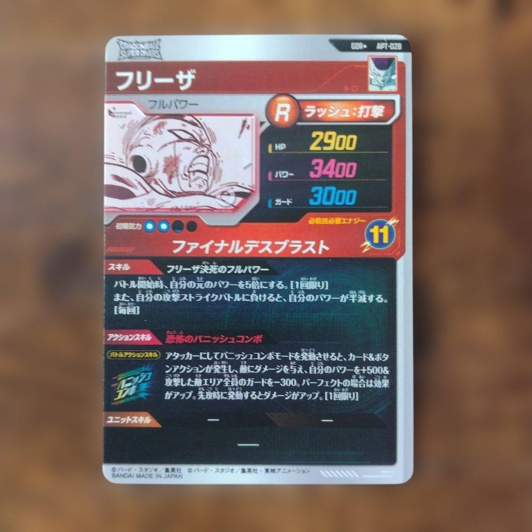 ドラゴンボールスーパーダイバーズ APT-028 フリーザ パラレル
