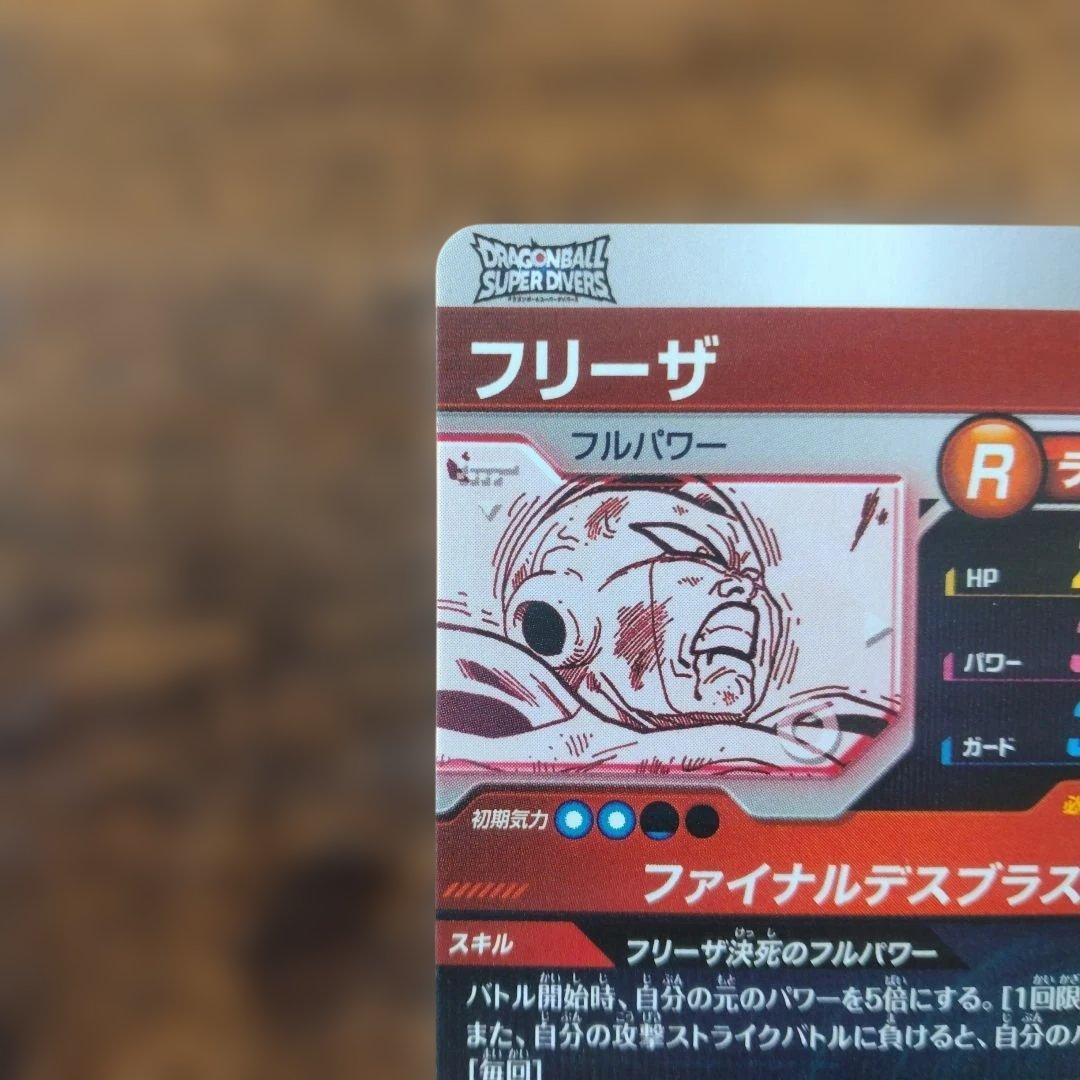 ドラゴンボールスーパーダイバーズ APT-028 フリーザ パラレル