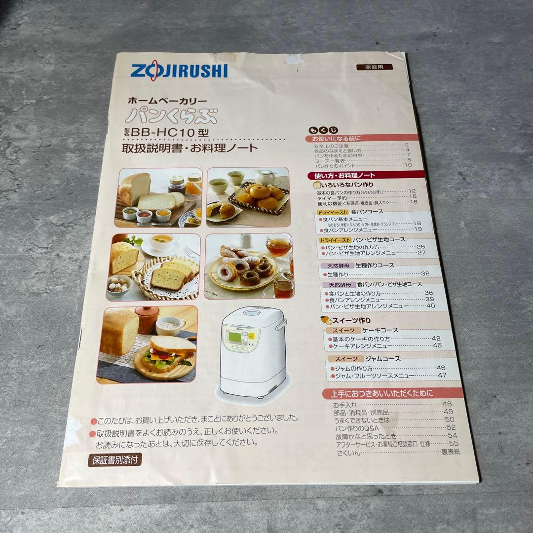 【新品】ZOJIRUSHI ホームベーカリー ホワイト BB-HC10-WB