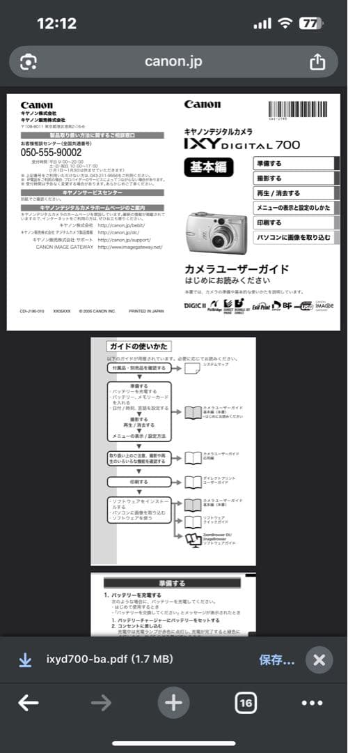 CANON キャノン コンパクトデジタルカメラ IXY DIGITAL 700