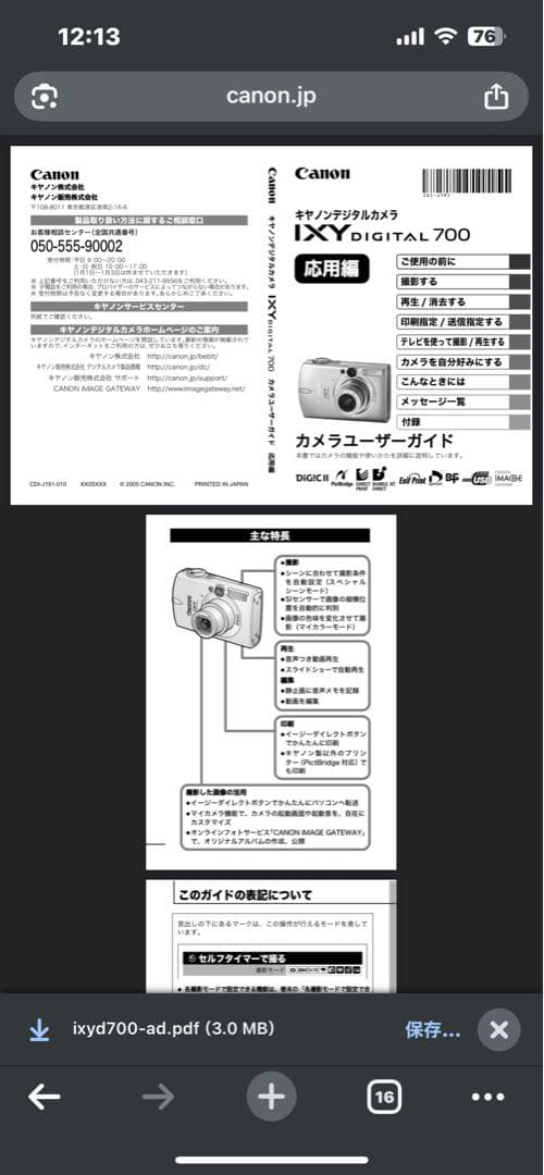 CANON キャノン コンパクトデジタルカメラ IXY DIGITAL 700