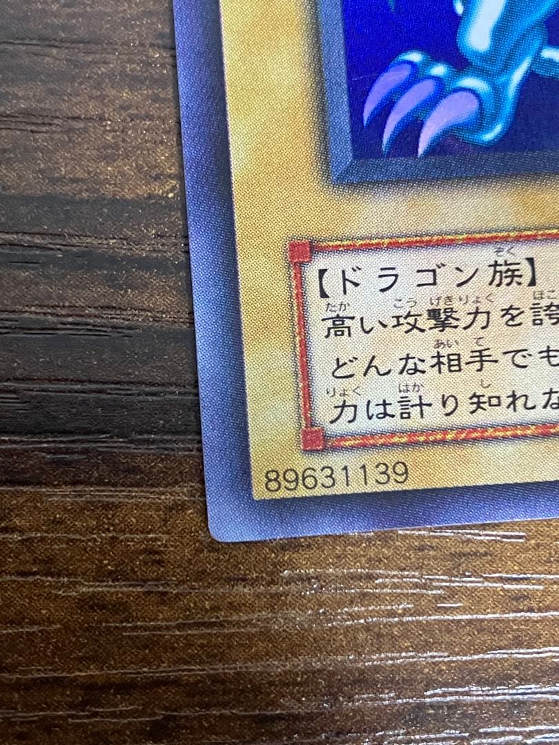 【美品】青眼の白龍　ブルーアイズホワイトドラゴン　遊戯王　LB-01