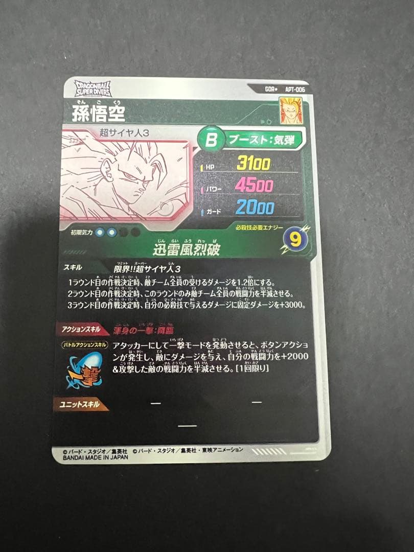孫悟空 SS3 パラレル GDR★ ドラゴンボールダイバーズ 40th