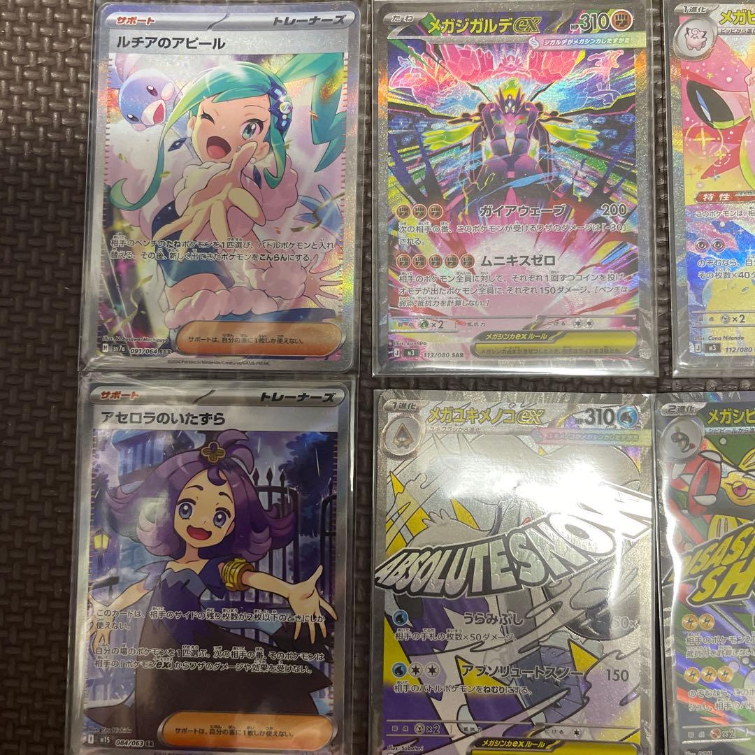 ポケモンカード　SR以上8枚　ルチアのアピール SAR メガジガルデ　ピクシー