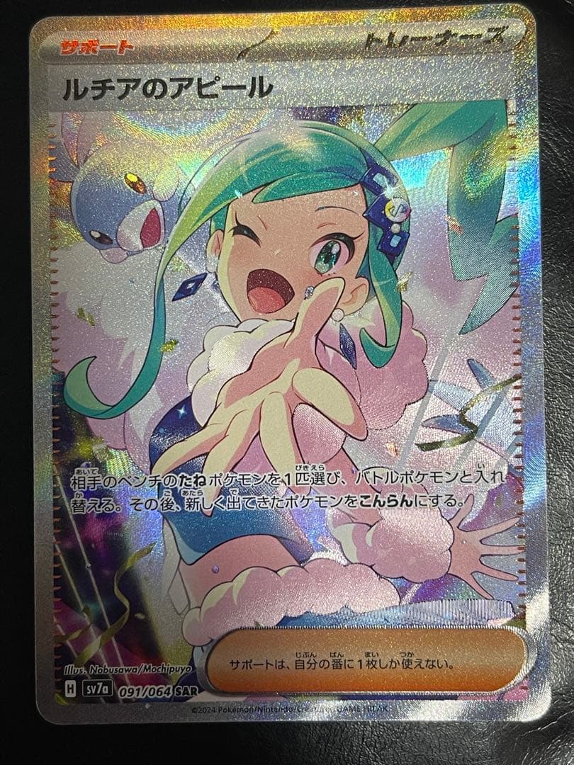 ポケモンカード　SR以上8枚　ルチアのアピール SAR メガジガルデ　ピクシー