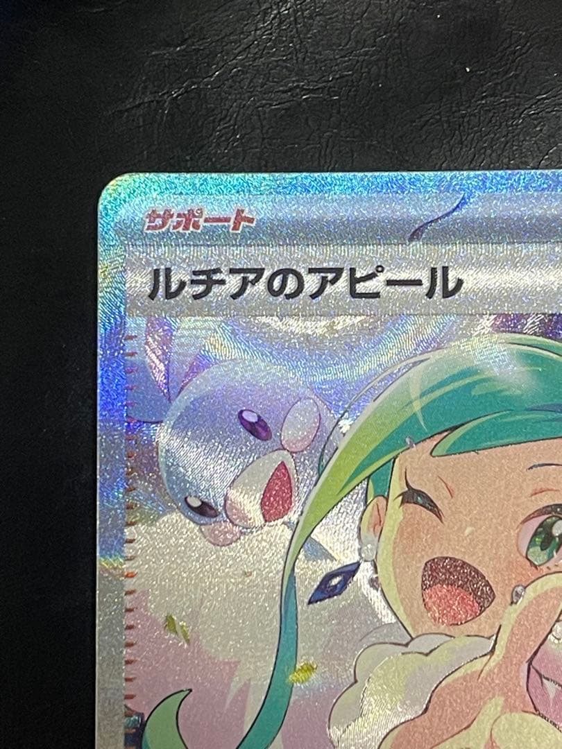 ポケモンカード　SR以上8枚　ルチアのアピール SAR メガジガルデ　ピクシー