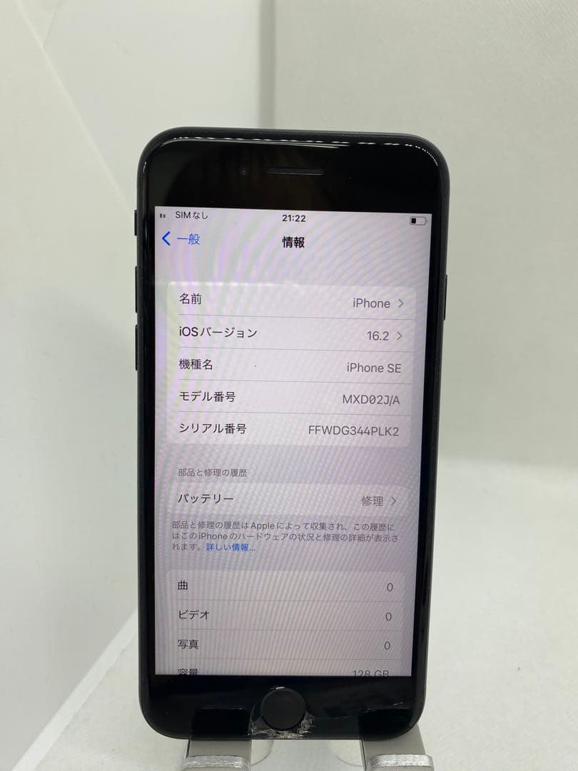 iPhone SE 第2世代 128GB SIMフリー　60271