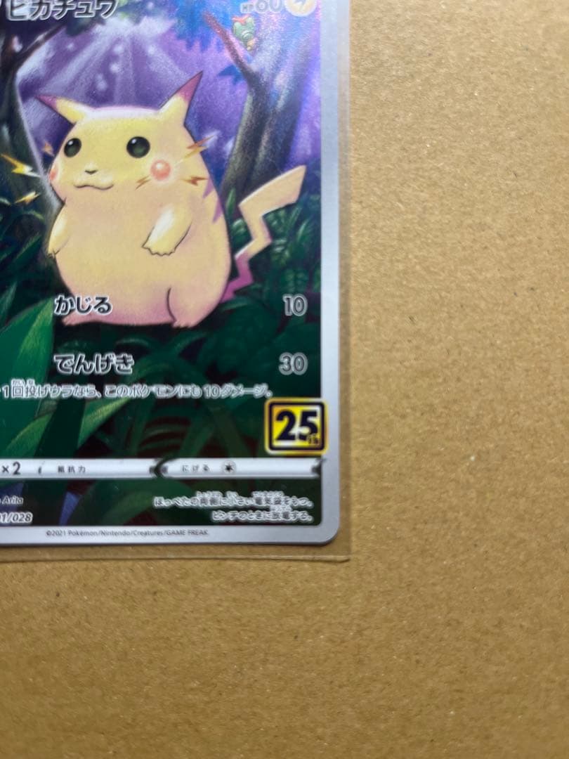 ピカチュウ：YU NAGABA×ポケモンカードゲーム プロモ　ピカチュウ25th
