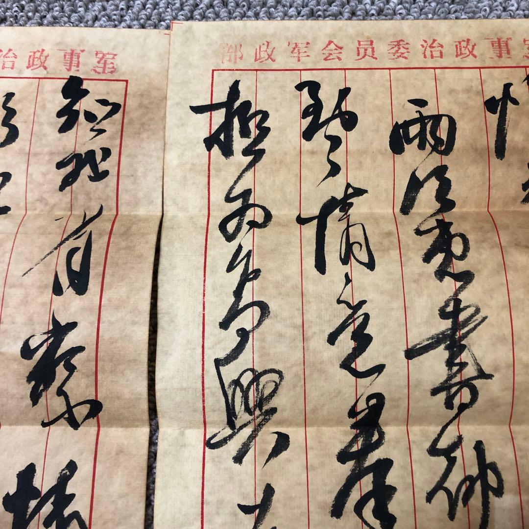 中国珍藏文書 王稼祥　武昌起義時期 解放前夜書いたの肉筆手紙