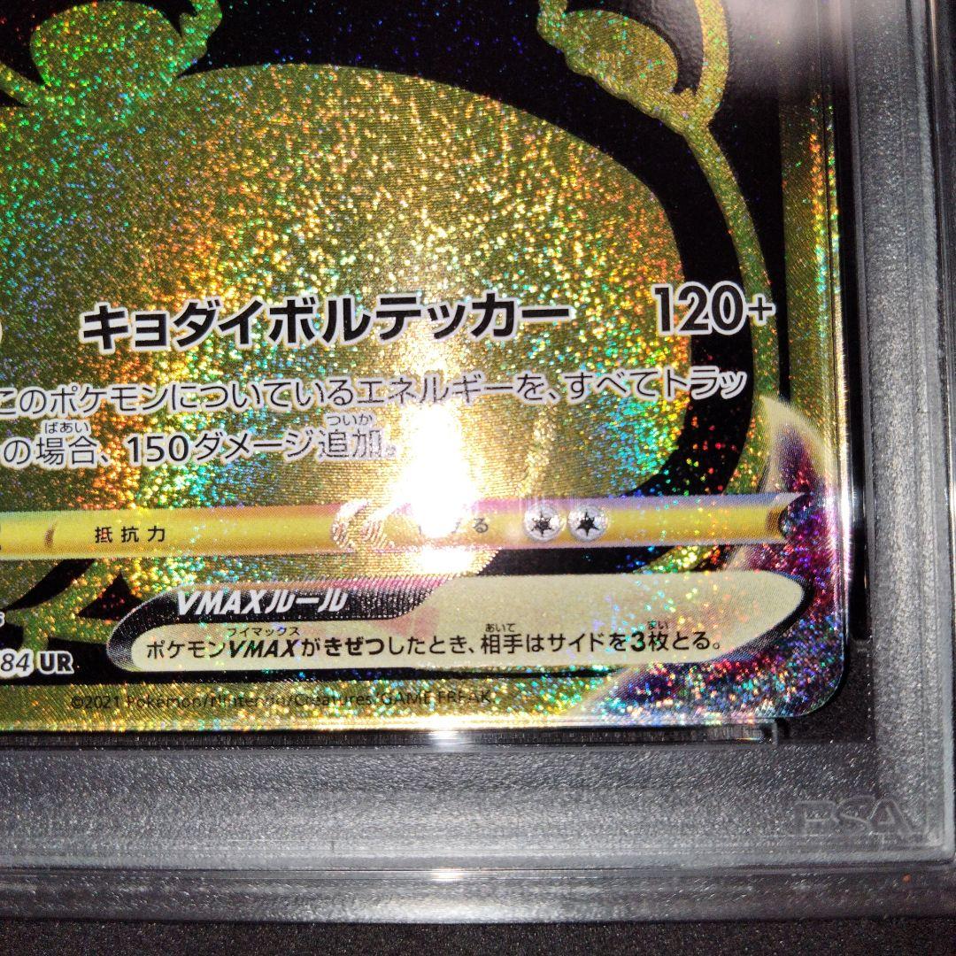 ピカチュウ VMAX UR PSA10 ハイクラスパック