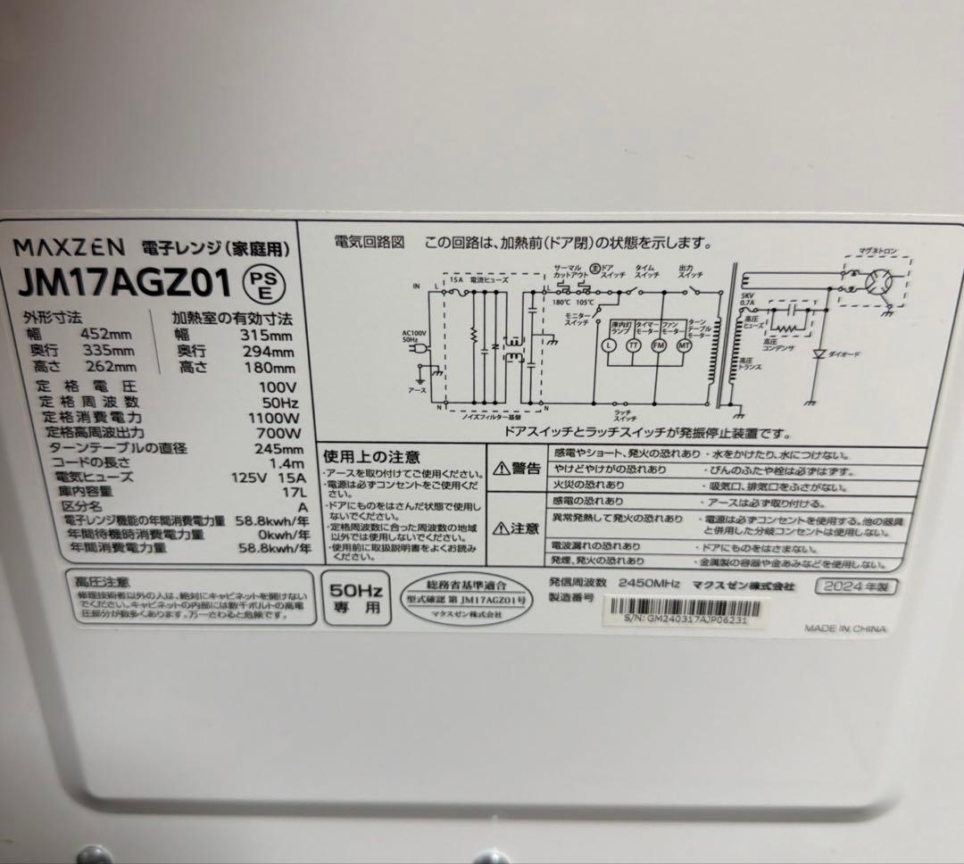 MAXZEN 電子レンジ　JM17AGZ01