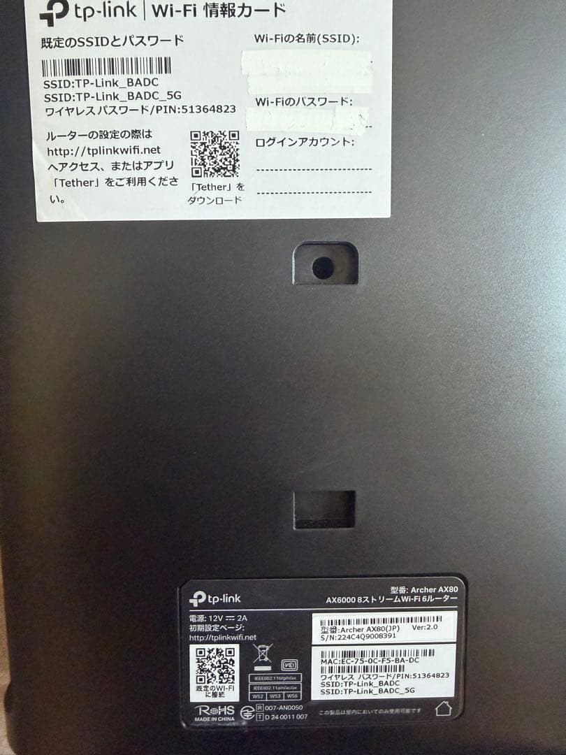 tp-linkAX80【LANケーブル　アダプター　箱付】