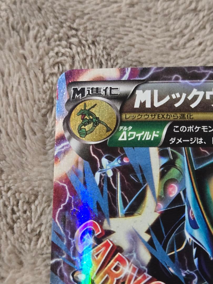 MレックウザEX 006/018