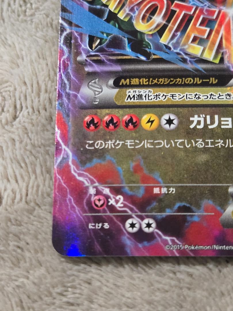 MレックウザEX 006/018