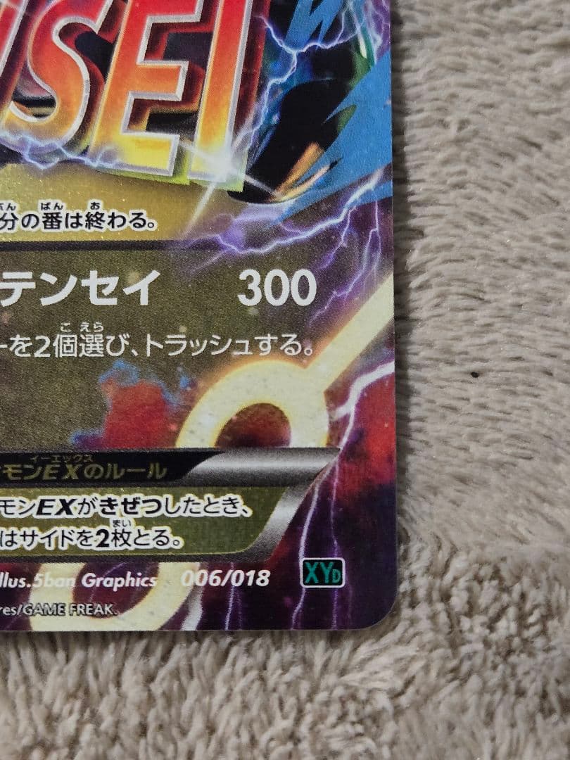 MレックウザEX 006/018