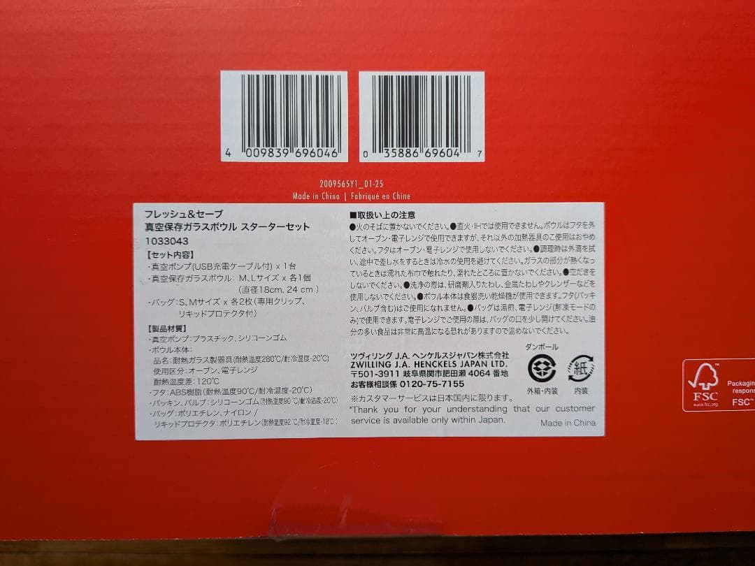 新品フレッシュ＆セーブ 真空保存 ガラスボウル スターターセット 7点セット