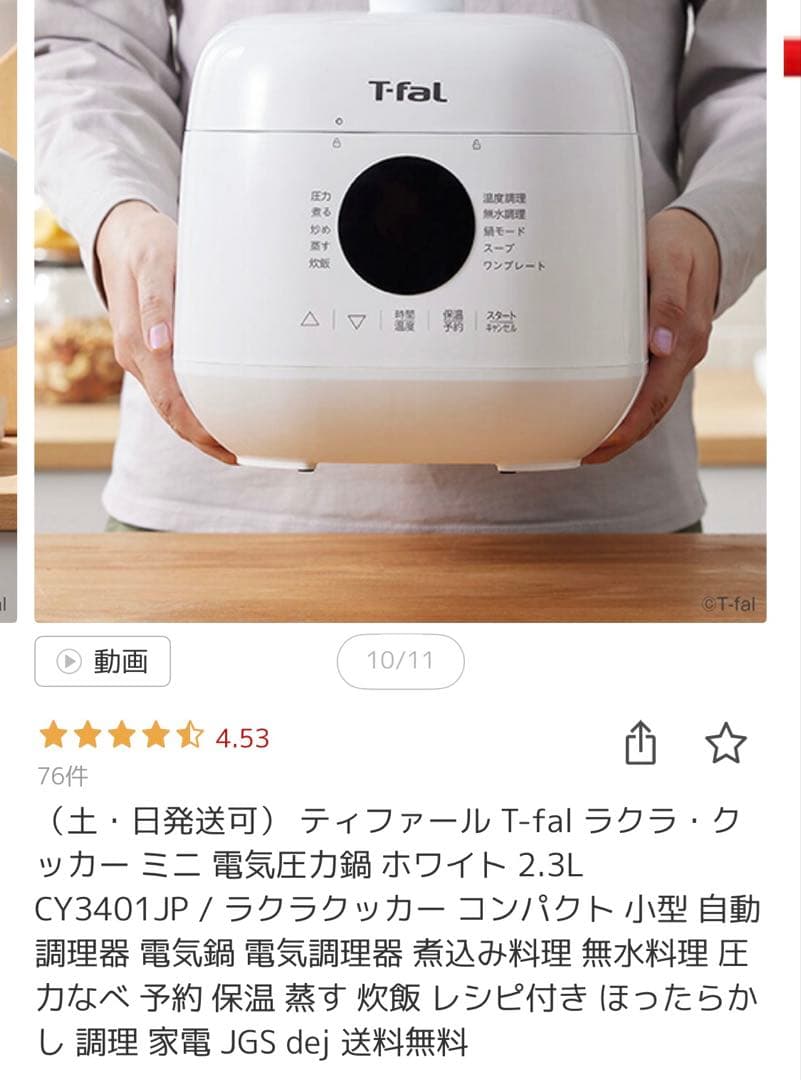 ティファール　ラクラクッカー　ミニ　電気圧力鍋