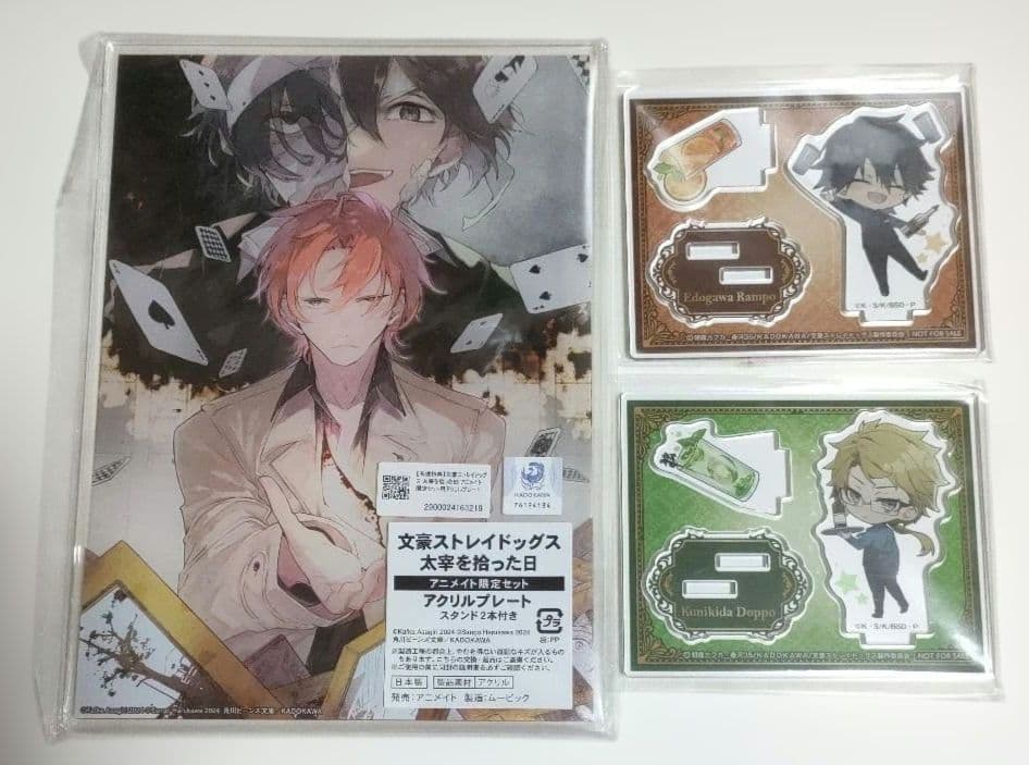 文スト グッズセット 文豪ストレイドッグス