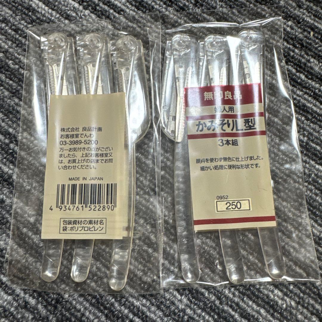 【新品，未使用】無印良品旅行セット ドライヤー，ハサミ，鏡，カミソリ