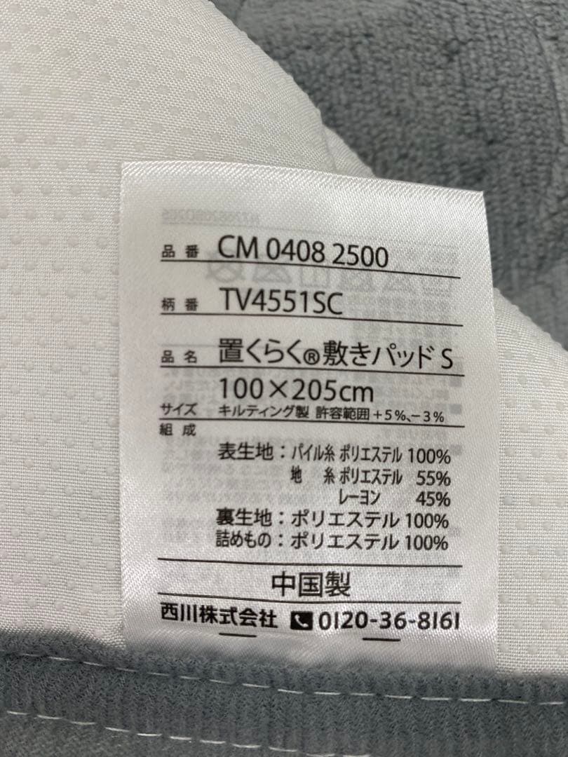 西川　置くらく敷きパッド・ぽかぽか吸湿発熱生地使用・洗濯OK・シングルサイズ