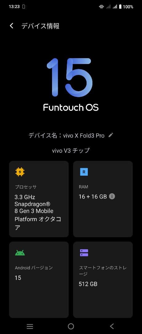 グローバル版 vivo X Fold3 Pro 512GB