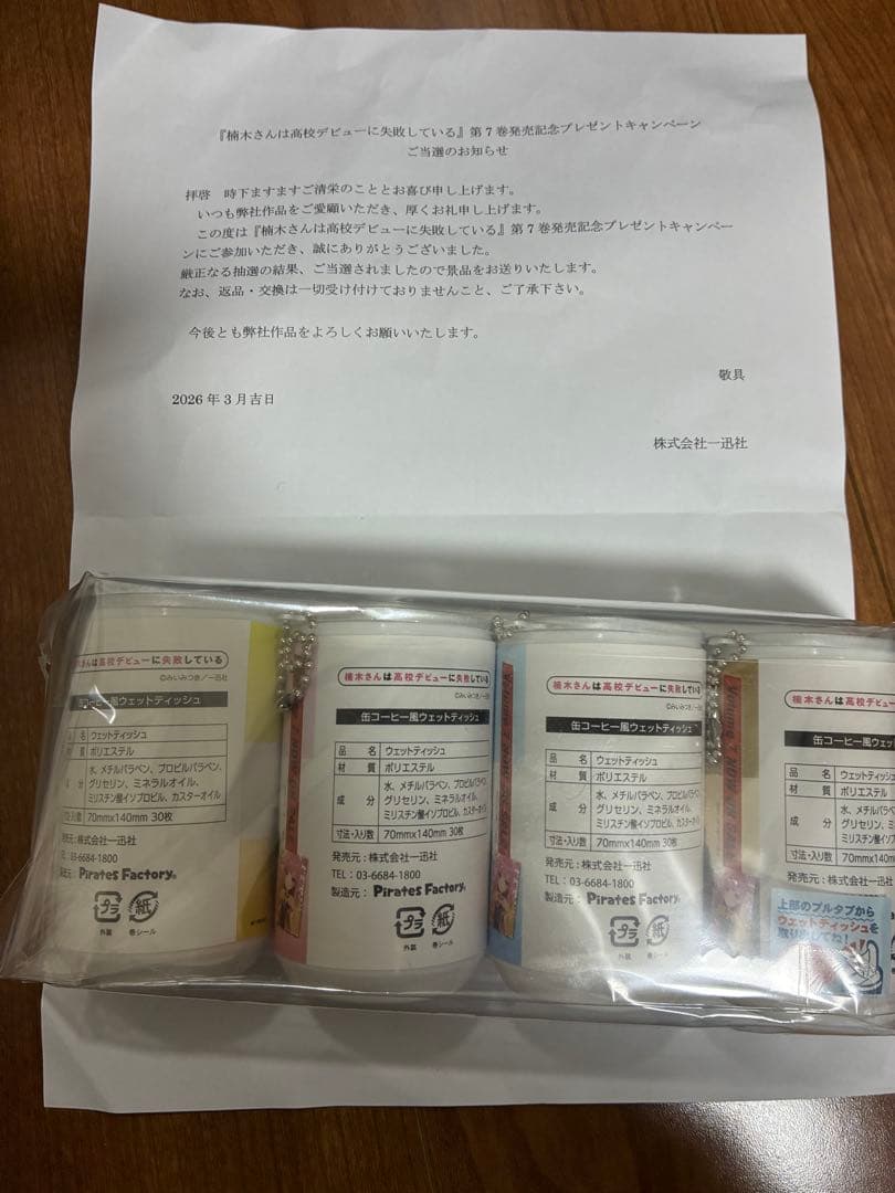 楠木さんは高校デビューに失敗している　非売品