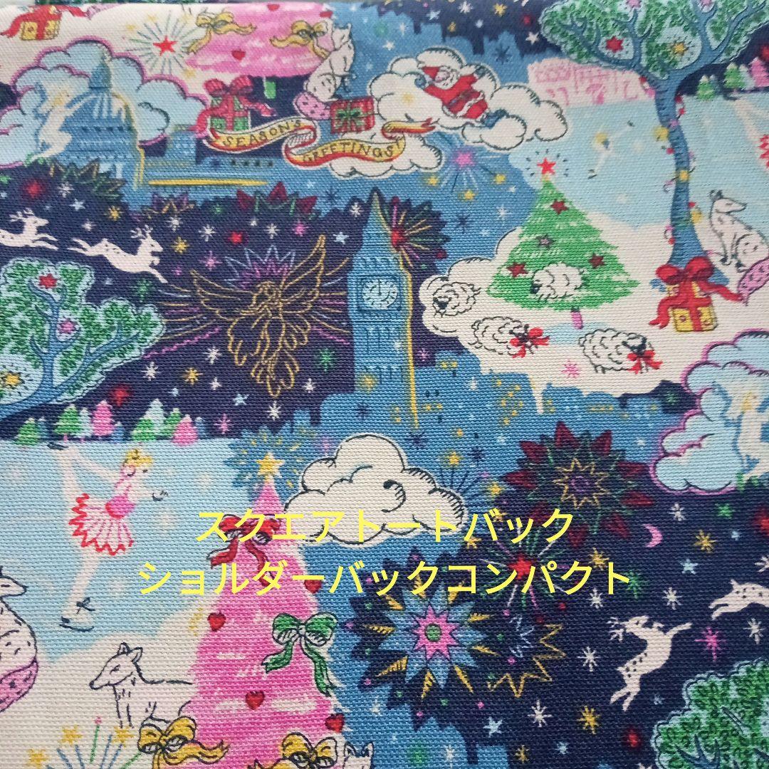 専用品　スクエアトートバック•ショルダーバックコンパクト　ハンドメイド