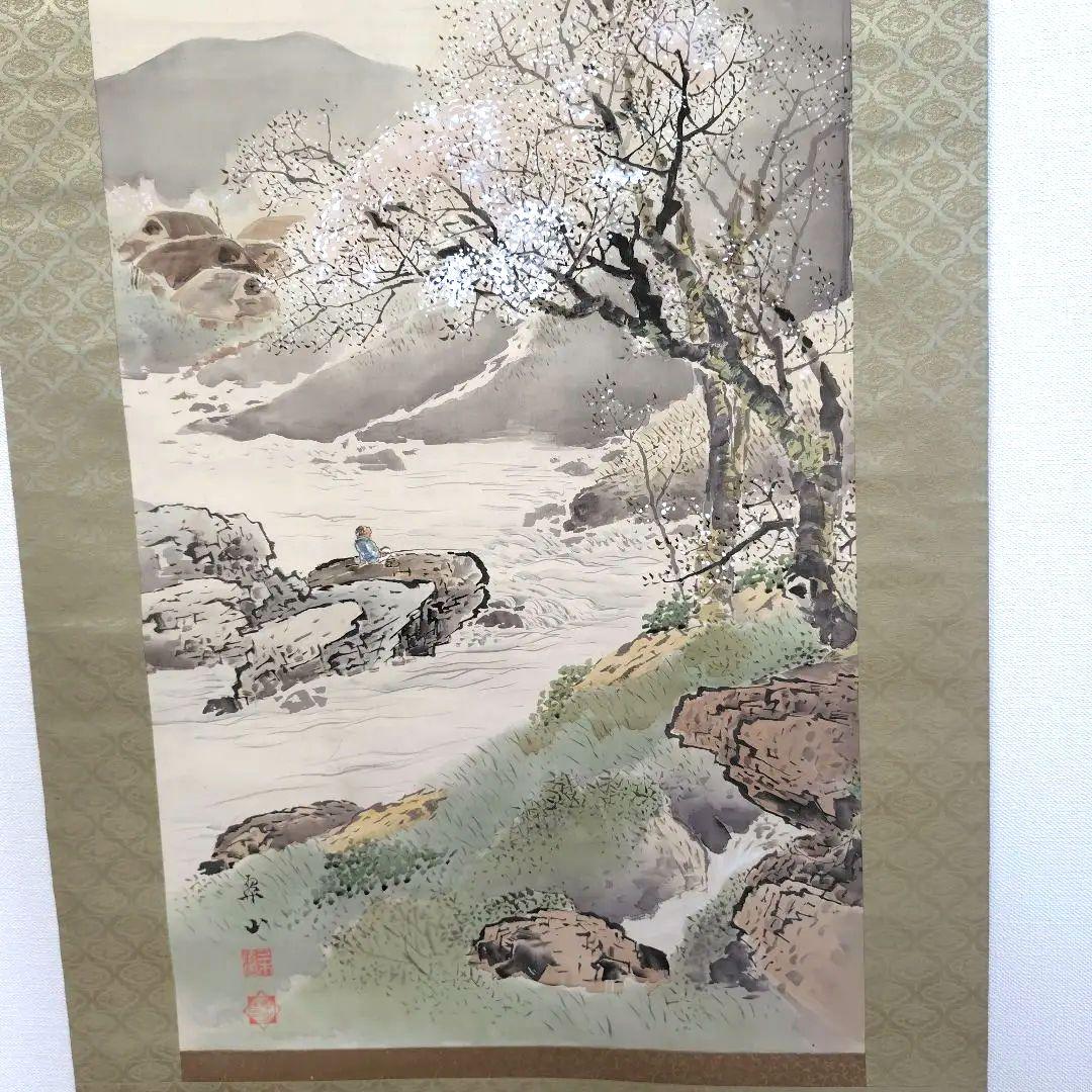 三木翠山　自然風景 日本画 掛軸