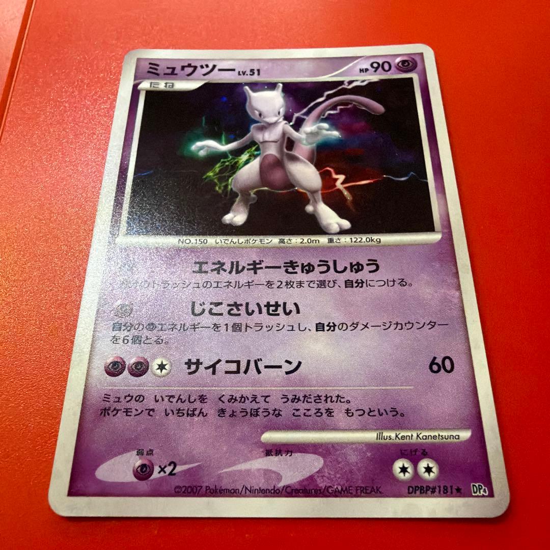 ミュウツー ◆ 拡張パック 月光の追跡 DP4 DPBP#181