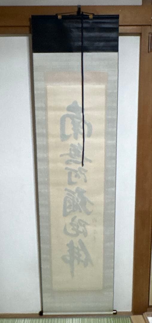 六字名号　南無阿弥陀佛　滴水　浄土真宗　掛け軸　仏具　　骨董品　仏壇　掛軸