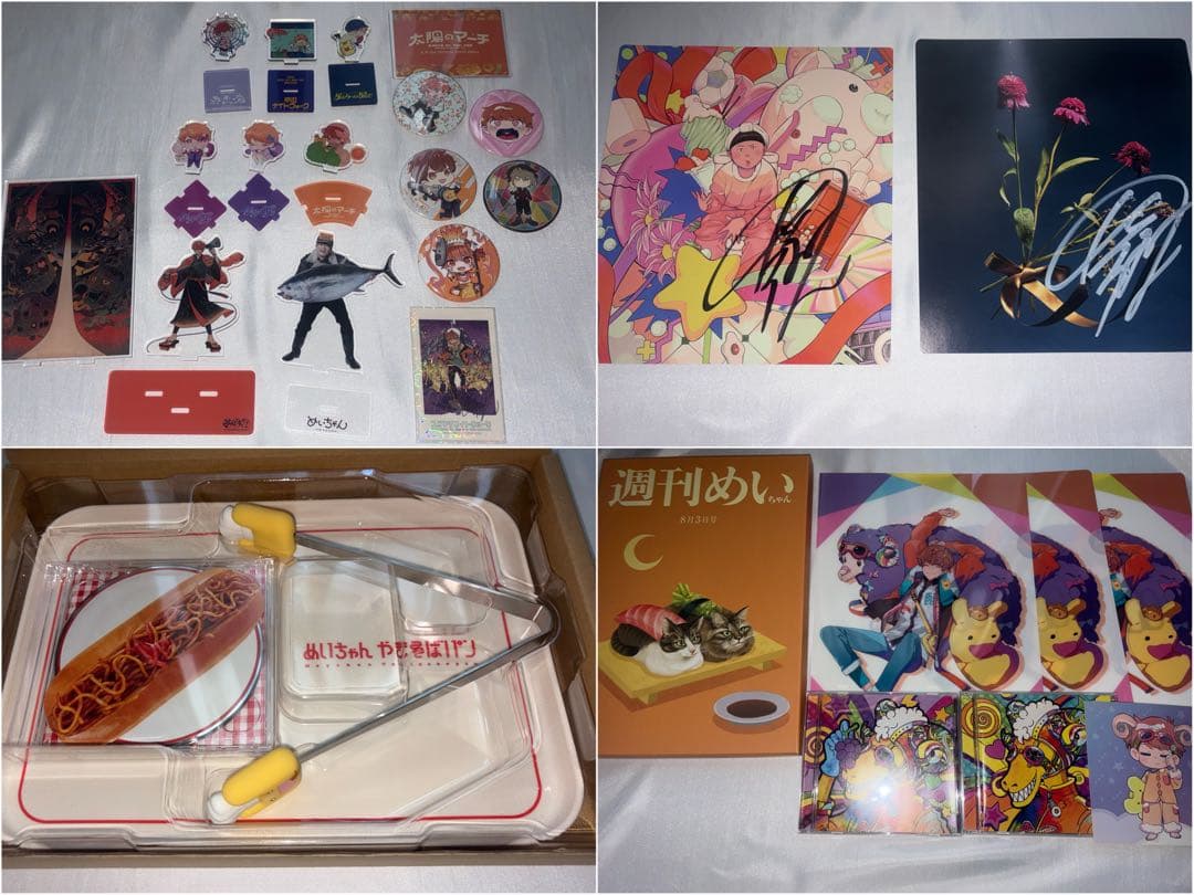 めいちゃんグッズ まとめ売り