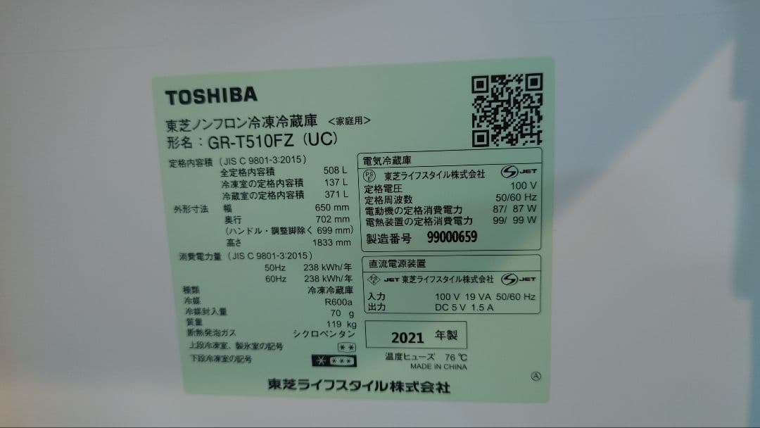 TOSHIBA 東芝ノンフロン冷凍冷蔵庫　GR-T510FZ