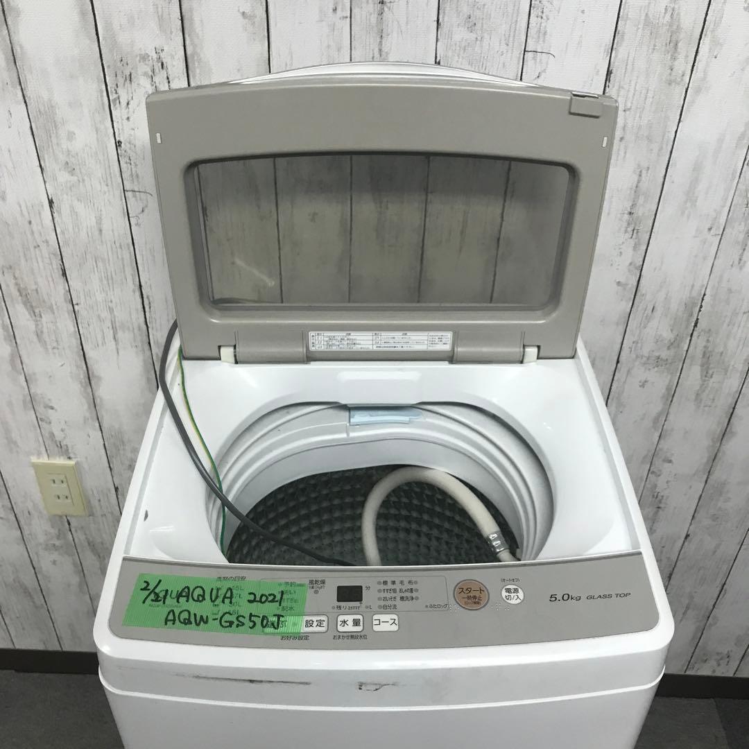 【美品】AQUA　全自動電気洗濯機　AQW-GS50J　2021年製