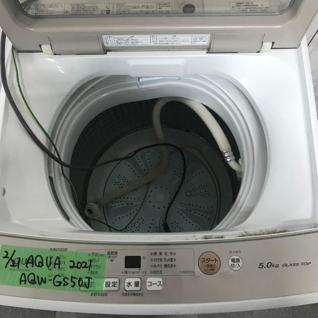 【美品】AQUA　全自動電気洗濯機　AQW-GS50J　2021年製