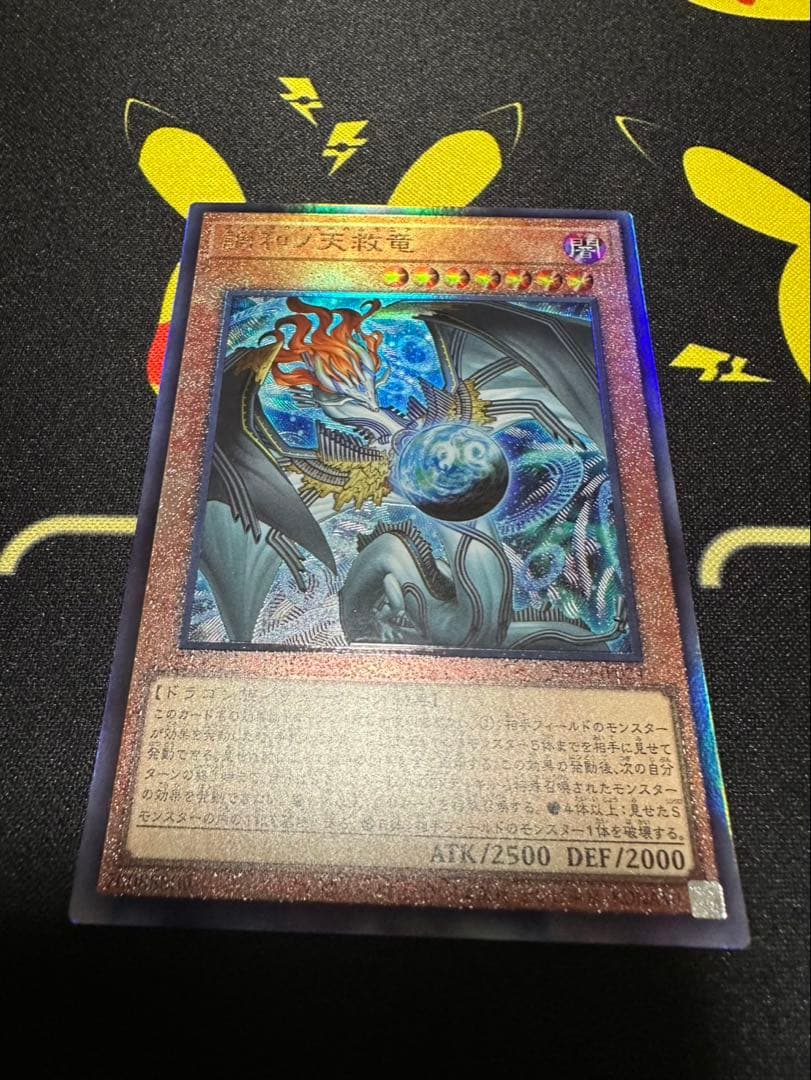 調和ノ天救竜 2500/2000 UL