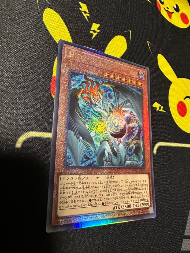 調和ノ天救竜 2500/2000 UL