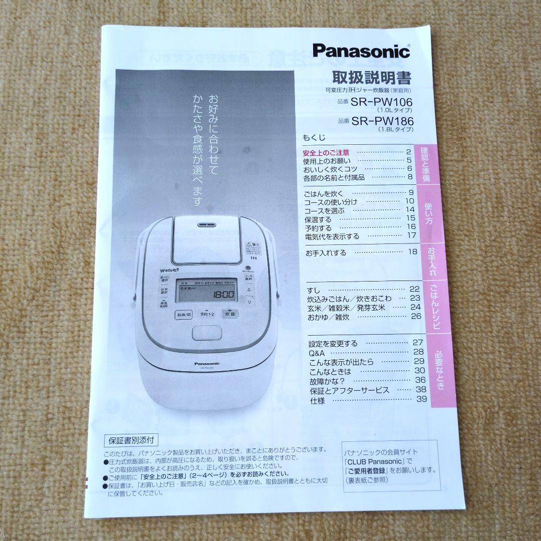 パナソニック 炊飯器 おどり炊き 可変圧力 IH SR-PW106 5合