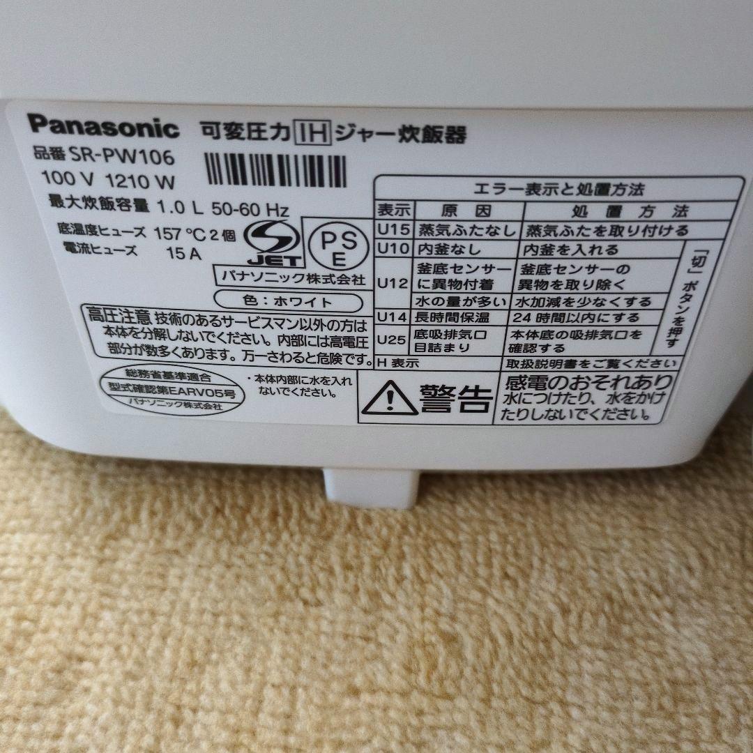 パナソニック 炊飯器 おどり炊き 可変圧力 IH SR-PW106 5合
