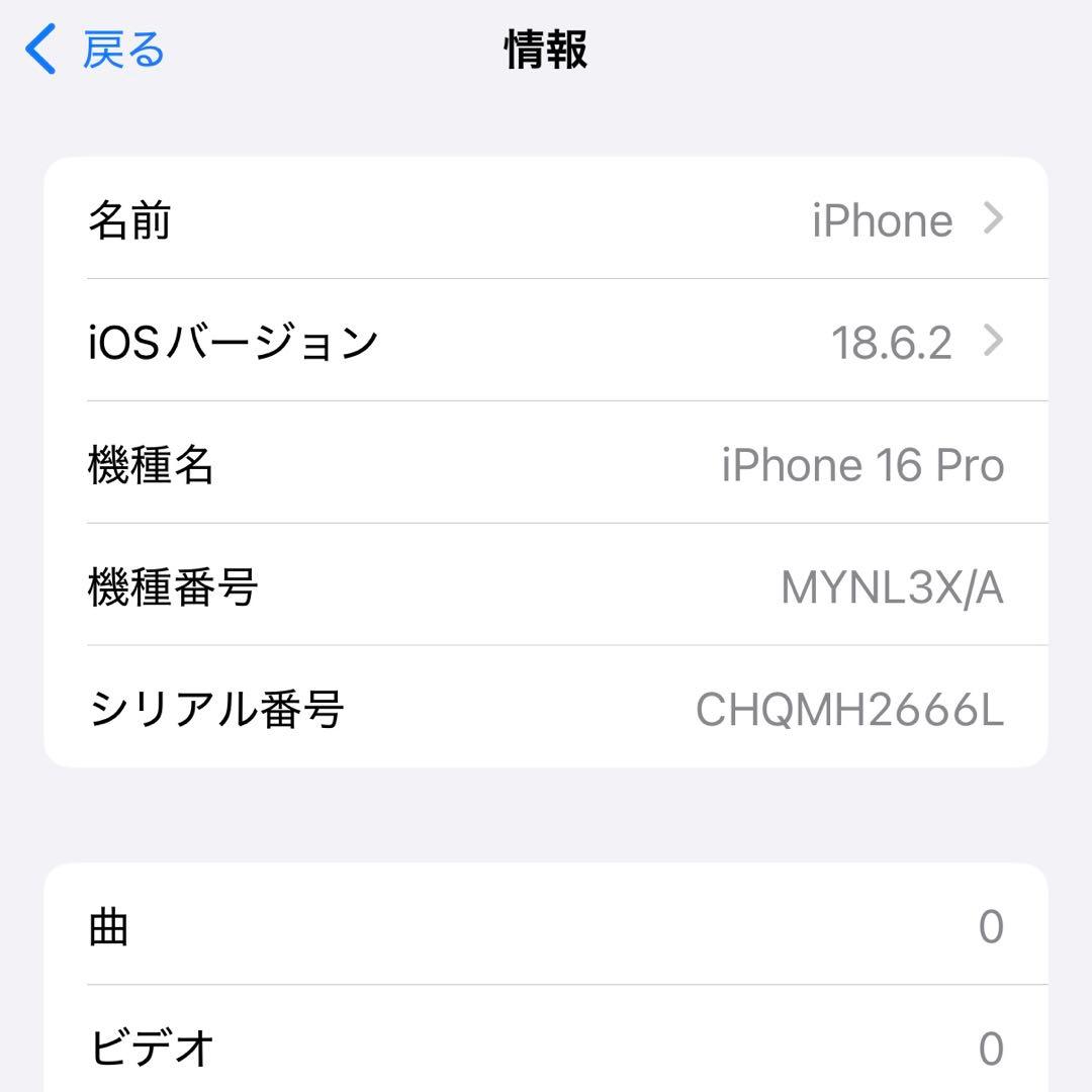 iPhone 16 Pro 256GB ナチュラルチタニウム 海外版SIMフリー