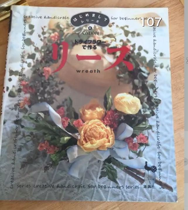 ＊＊2冊＊＊ リース 本     (107・108)