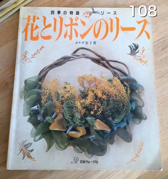 ＊＊2冊＊＊ リース 本     (107・108)