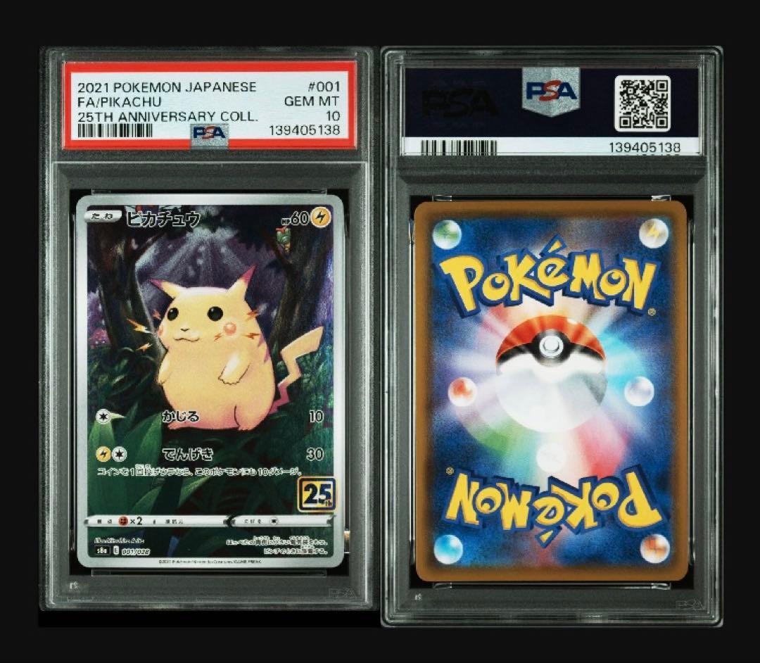 【PSA10 10連番】ピカチュウ　25th 001/028 #29-38