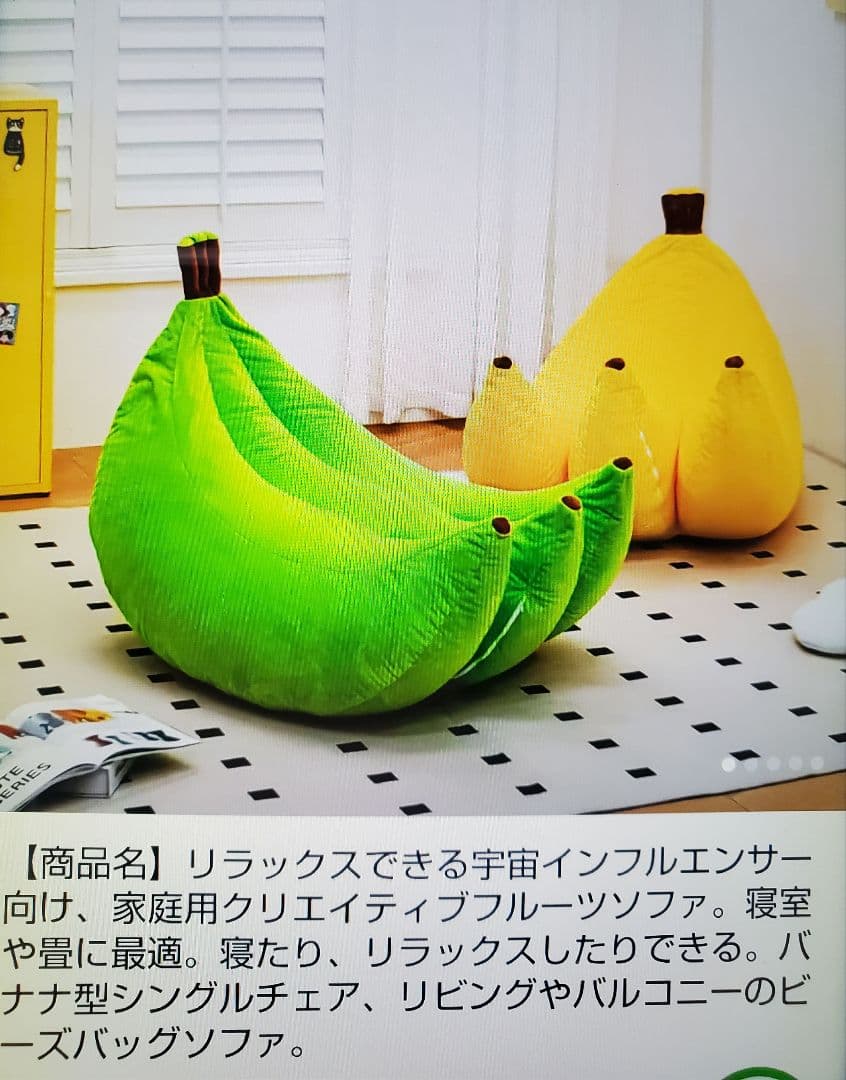 バナナ型ビーズクッションソファー 緑色